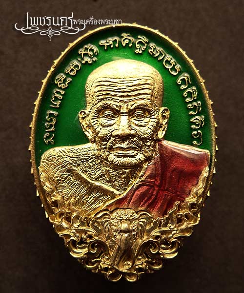 เหรียญหลวงปู่ทวดหล่อประกบ 4 ชิ้น ขอบบัวรอบ หลังช้างเอราวัณ รุ่นปาฏิหาริย์สองโพธิสัตว์ทองระฆังลงยา