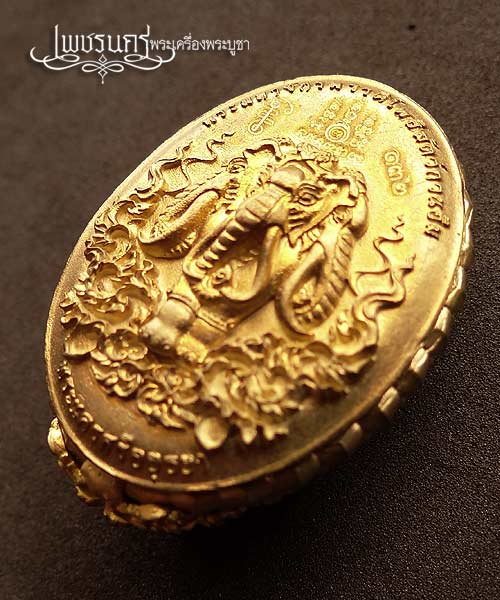 เหรียญหลวงปู่ทวดหล่อประกบ 4 ชิ้น ขอบบัวรอบ หลังช้างเอราวัณ รุ่นปาฏิหาริย์สองโพธิสัตว์ทองระฆังลงยา