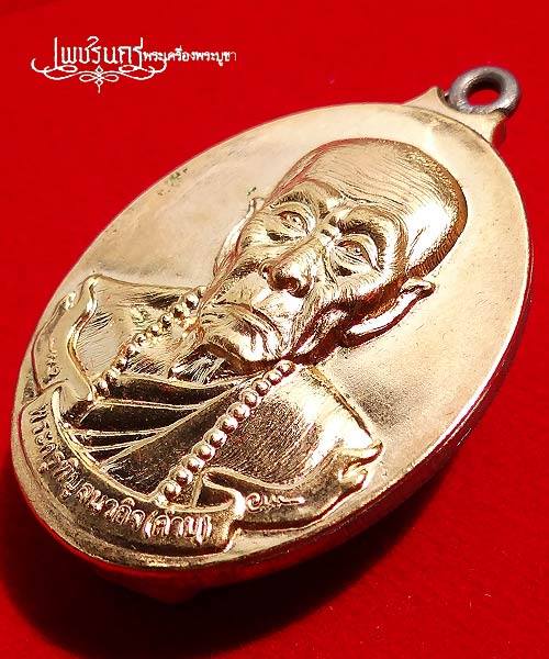 +++ เหรียญห่วงเชื่อม(รุ่นธรณีสงฆ์มหาลาภ) หลวงปู่คำบุ วัดวิหารเจดีย์ศรีชมพู +++