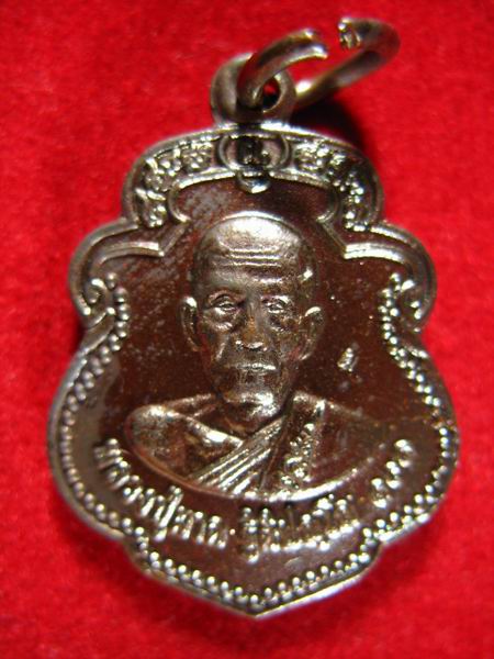 200.- เหรียญ ปี2555 หลวงปู่ผาด วัดบ้านกรวด จ.บุรีรัมย์