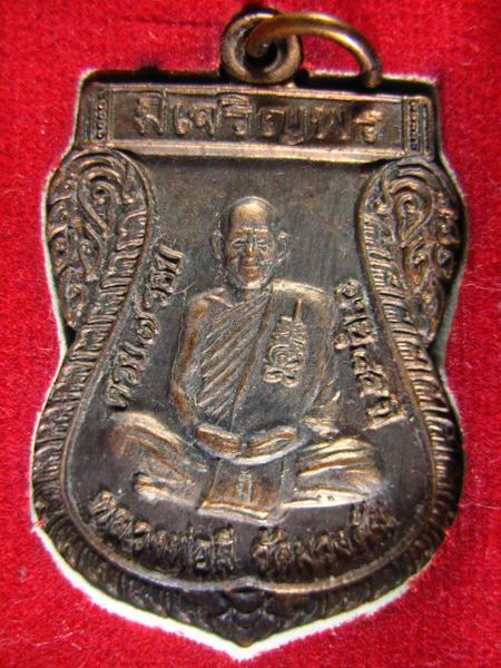 200.- เหรียญ มีเจริญพร หลวงพ่อมี วัดม่วงคัน จ.อ่างทอง (1)