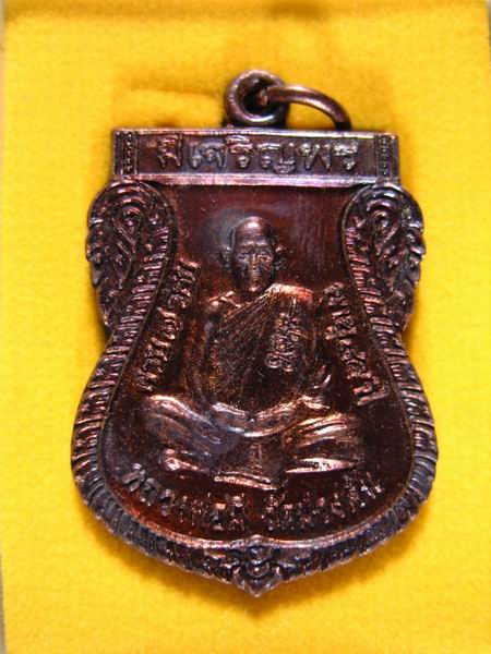 200.- เหรียญ มีเจริญพร หลวงพ่อมี วัดม่วงคัน จ.อ่างทอง (2)