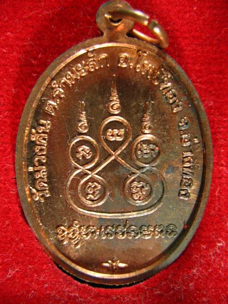 200.- เหรียญรูปไข่ครึ่งองค์ หลวงพ่อมี วัดม่วงคัน จ.อ่างทอง