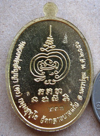 เหรียญเจริญพร หลวงพ่อสัญญา(คง) วัดกลางบางแก้ว เนื้อทองระฆังหน้าทองแดง แยกจากชุดเจ้าภาพ(เล็ก) หมายเลข
