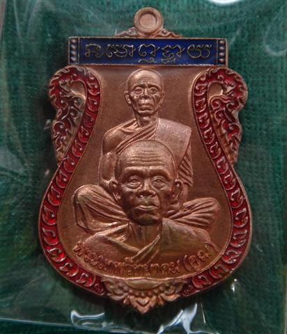 เหรียญเศรษฐีอีสานหลวงพ่อคูณ ชุดกรรมการ เคาะเดียว 