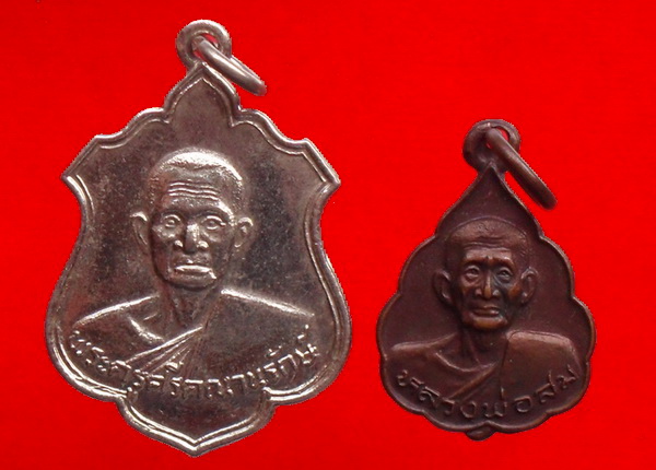 เหรียญหลวงพ่อสม วัดดอนบุปผาราม 