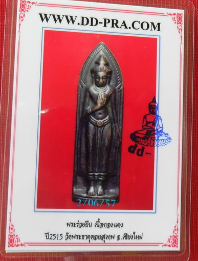 บัตรรับประกันพระแท้