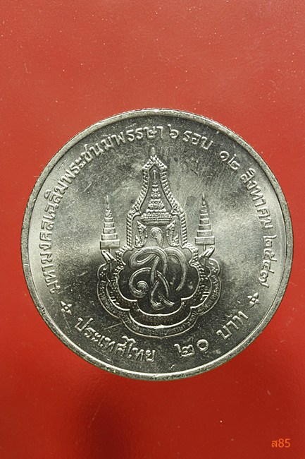 เหรียญพระราชินี ครบ 6 รอบ