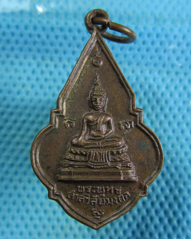 เหรียญพระพุทธ วัดพระแท่นดงรังวรวิหาร อ.ท่ามะกา จ.กาญจนบุรี ปี 2519..เริ่ม20บาท( 19/11/57-06 )
