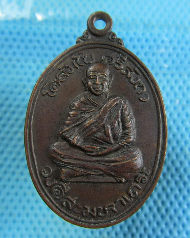 เหรียญ โคลัมโบ ศรีลังกา วัดพระธาตูสันติวัน อุดรธานี ปี2523..เริ่ม20บาท( 19/11/57-07 )