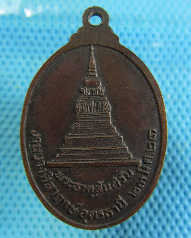 เหรียญ โคลัมโบ ศรีลังกา วัดพระธาตูสันติวัน อุดรธานี ปี2523..เริ่ม20บาท( 19/11/57-07 )