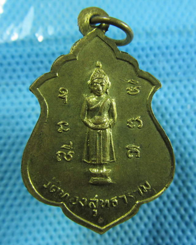 เหรียญหลวงพ่อเปรื่อง วัดทองสุทธาราม นนทบุรี...เริ่ม20บาท( 19/11/57-10 )