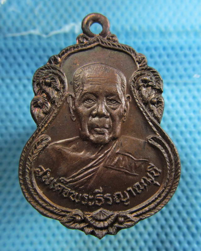 เหรียญสมเด็จพระธีรญาณมุนี วัดจักรวรรดิ์ราชาวาส (สามปลื้ม) ปี 2524...เริ่ม20บาท( 19/11/57-21 )