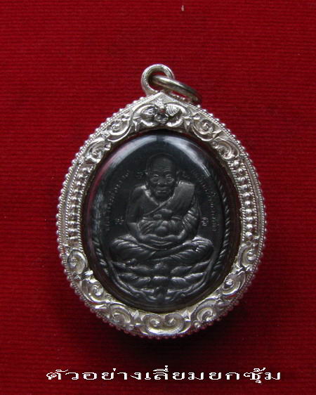 กรอบเงิน ยกซุ้มติดไข่ปลา ใส่เหรียญ เปิดโลก - หลวงปู่ดู่ วัดสะแก #  10