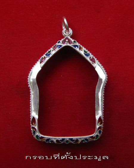 กรอบเงิน ลงยาสุโขทัย  ใส่ ขุนแผนพิมพ์ใหญ่ หลวงพ่อสาคร   # 30