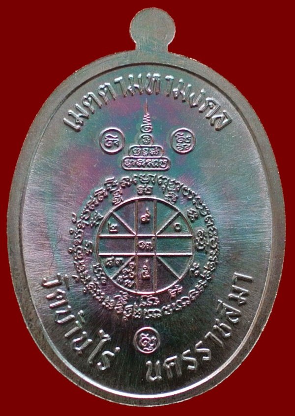 เหรียญหลวงพ่อคูณ รุ่น เจริญพร วัดหนองไผ่ล้อม เนื้อทองแดงรมมันปู หมายเลข 899 กล่องเดิม