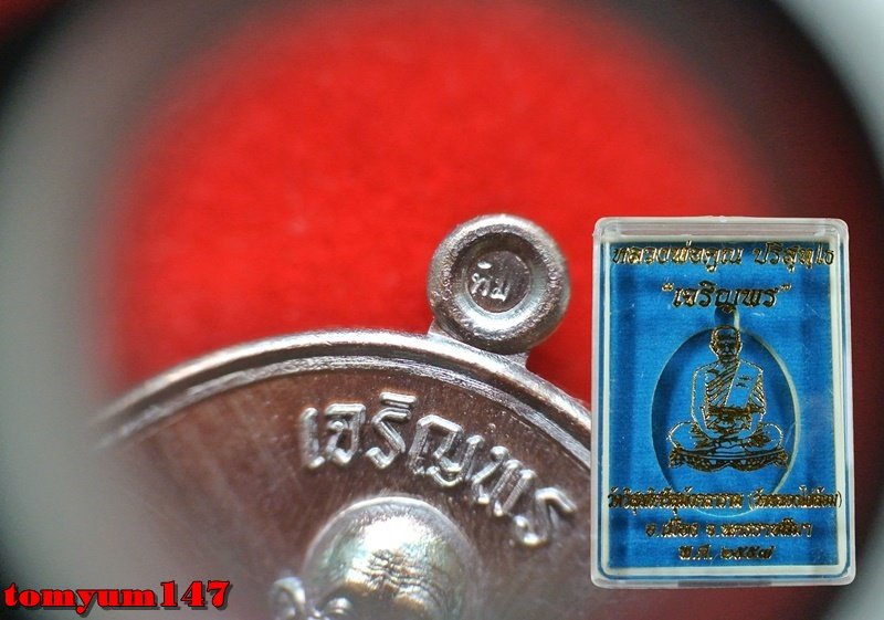 เหรียญหลวงพ่อคูณ รุ่น เจริญพร วัดหนองไผ่ล้อม เนื้อทองแดงรมมันปู หมายเลข 899 กล่องเดิม