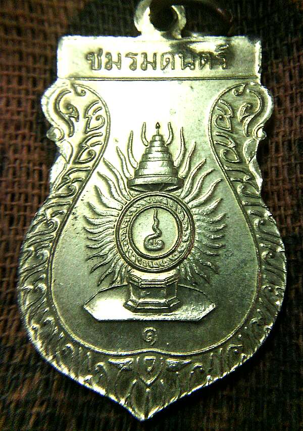 เคาะเดียวเหรียญพ่อแก่ รุ่น 1ชมรมดนตรี ร.ภ. 