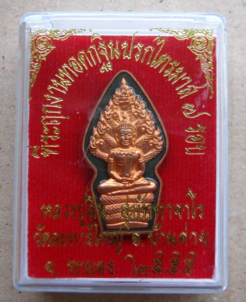 เหรียญปรกไตรมาส7รอบ หลวงพ่อสิน วัดละหารใหญ่ จ ระยอง ปี2555 เนื้อทองแดงลงยาสีเขียวองค์กะไหล่ทอง 