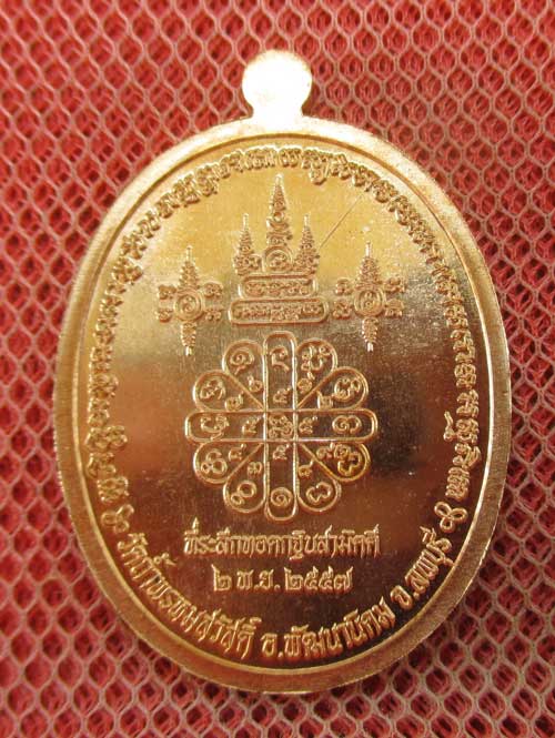 เหรียญพญาไก่หยิบทอง มหาเศรษฐี หลวงปู่สรวง วัดถ้ำพรหมสวัสดิ์ จ.สระบุรี ปี 2557 เนื้อทองแดงผิวไฟ หมายเ