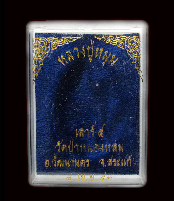 เหรียญมังกรคู่หลวงปู่หมุน รุ่นเสาร์5มหาเศรษฐี ปี43 จมูกโด่งๆ สวยๆผิวสวยแชมป์ กล่องเดิม