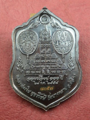 เหรียญเลื่อนสมศักดิ์ 111 ปี หลวงพ่อเงิน วัดบางคลาน เนื้อทองแดงรมดำ (แจกทาน) เลข 8057 สภาพสวยมาก