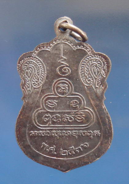 เหรียญเสมานั่งเต็มองค์ หลวงพ่อคูณ วัดบ้านไร่ จ.นครราชสีมา ปี2536 ตอกโค๊ต