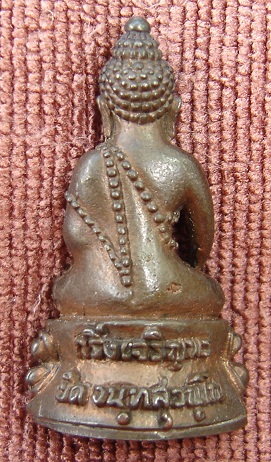 หลวงพ่อยิด วัดหนองจอก พระกริ่งเจริญพร เนื้อนวะ หมายเลข 2640