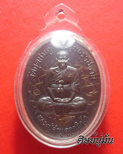 เหรียญหลวงปู่เหรียญหลวงปู่คำบุ  จารหน้าหลัง เคาะเดียวครับ