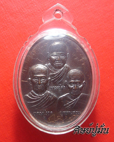 เหรียญหลวงปู่เหรียญหลวงปู่คำบุ  จารหน้าหลัง เคาะเดียวครับ