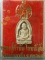 พระผง หลวงปู่คำพันธิ์ วัดธาตุมหาชัย