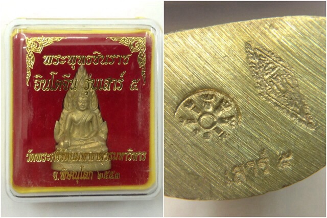 พระพุทธชินราช อินโดจีน รุ่นเสาร์5 ปี53 วัดพระศรีรัตนมหาธาตุ มีโค๊ด กล่องเดิม #2