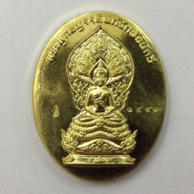 เหรียญพระพุทธมุจจลินท์รักษ์ธนทวี(พระนาคปรก)รุ่นมุจจลินท์มหาโภคทรัพย์ เนื้อทองระฆัง พิมพ์2หน้า