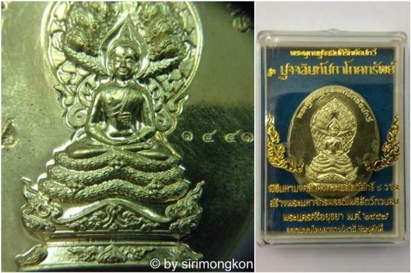 เหรียญพระพุทธมุจจลินท์รักษ์ธนทวี(พระนาคปรก)รุ่นมุจจลินท์มหาโภคทรัพย์ เนื้อทองระฆัง พิมพ์2หน้า