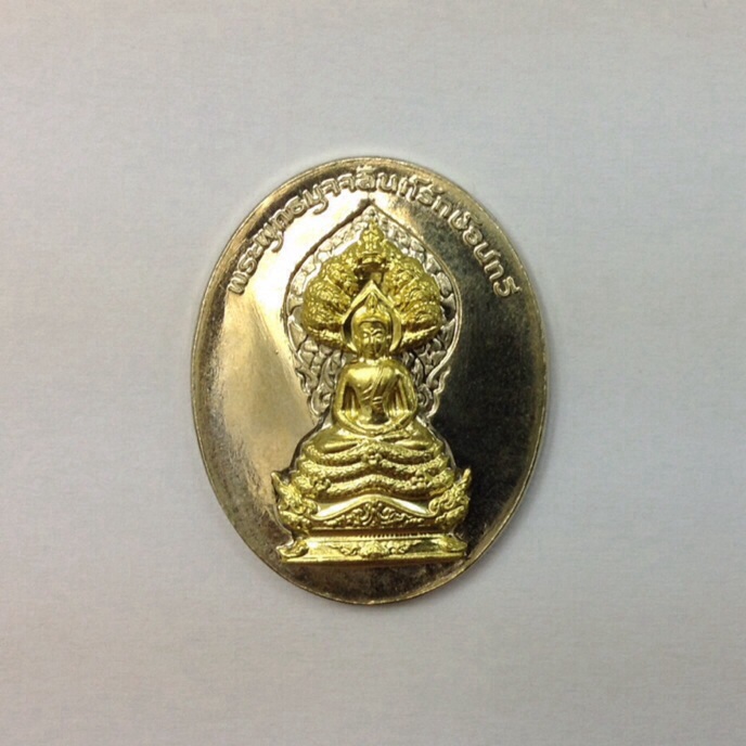 เหรียญพระพุทธมุจจลินท์รักษ์ธนทวี(พระนาคปรก)รุ่นมุจจลินท์มหาโภคทรัพย์ เนื้ออัลปาก้าหน้าทองระฆัง