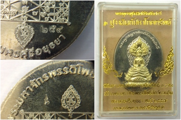 เหรียญพระพุทธมุจจลินท์รักษ์ธนทวี(พระนาคปรก)รุ่นมุจจลินท์มหาโภคทรัพย์ เนื้ออัลปาก้าหน้าทองระฆัง