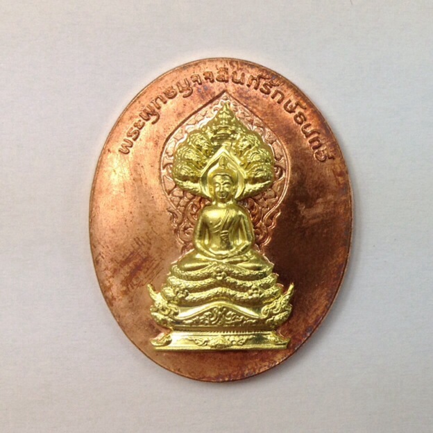 เหรียญพระพุทธมุจจลินท์รักษ์ธนทวี(พระนาคปรก) รุ่นมุจจลินท์มหาโภคทรัพย์ เนื้อชนวนหน้าทองระฆัง