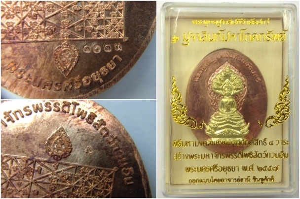 เหรียญพระพุทธมุจจลินท์รักษ์ธนทวี(พระนาคปรก) รุ่นมุจจลินท์มหาโภคทรัพย์ เนื้อชนวนหน้าทองระฆัง