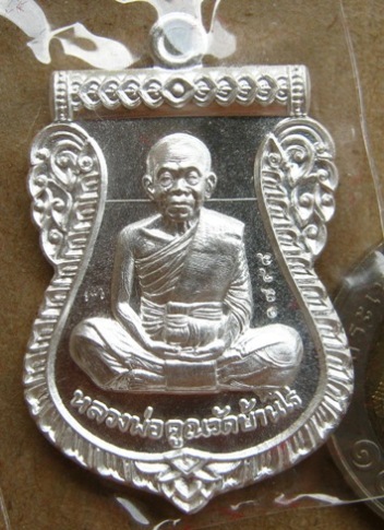 เหรียญหน้าเลื่อน หลวงพ่อคูณ นิรันตรายเหนือดวง .เนื้อเงิน หมายเลข1748