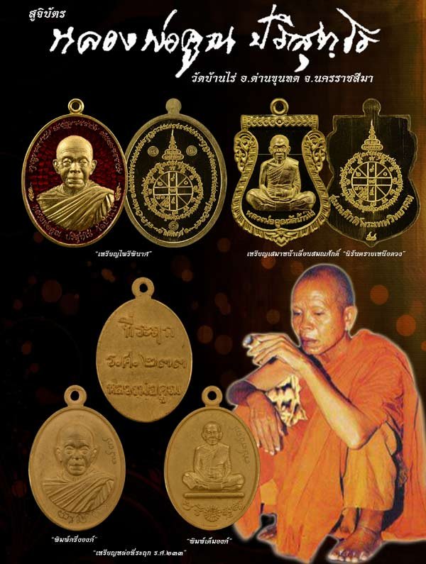 เหรียญหน้าเลื่อน หลวงพ่อคูณ นิรันตรายเหนือดวง .เนื้อเงิน หมายเลข1748