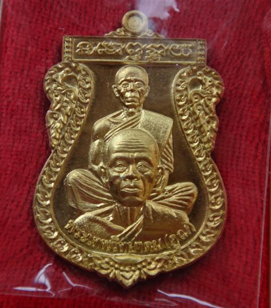 เหรียญเศรษฐีอีสานหลวงพ่อคูณ ทองประธาน+ทองแดง เคาะเดียว 350
