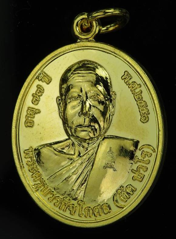 วัดใจเคาะเดียว เหรียญโภคทรัพย์ หลวงพ่อตัด วัดชายนา จ.เพชรบุรี ปี2551 เนื้อกะไหล่ทอง หมายเลข 65 