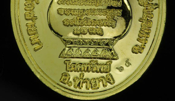 วัดใจเคาะเดียว เหรียญโภคทรัพย์ หลวงพ่อตัด วัดชายนา จ.เพชรบุรี ปี2551 เนื้อกะไหล่ทอง หมายเลข 65 