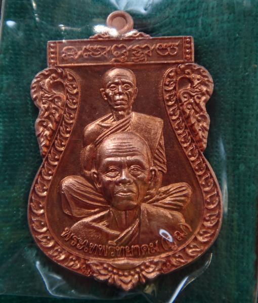 เหรียญเศรษฐีอีสานหลวงพ่อคูณ ทองประธาน+ทองแดง เคาะเดียว 