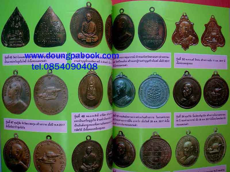 หนังสือ ประว้ติการสร้างพระเครื่อง-เหรียญ-เครื่องรางของขลัง ของ พระอาจารย์ฝั้น อาจาโร
