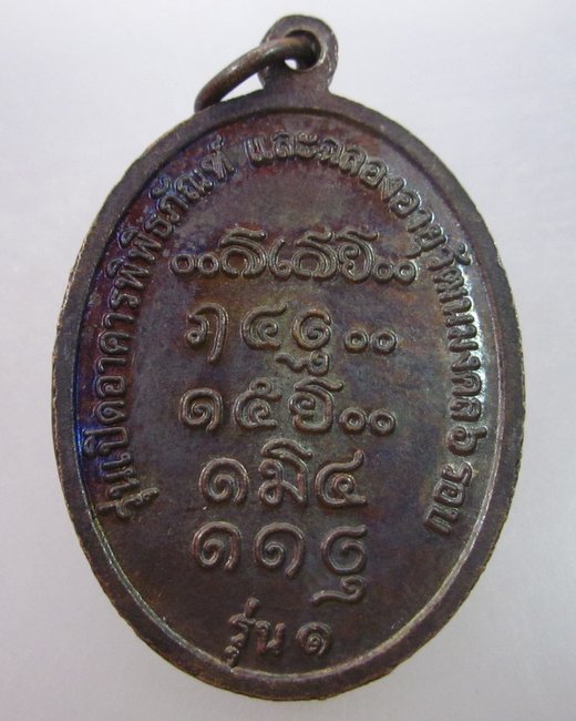 เหรียญรุ่นแรกหลวงปู่คำไหล วัดศรีชมภู จ.นครพนม