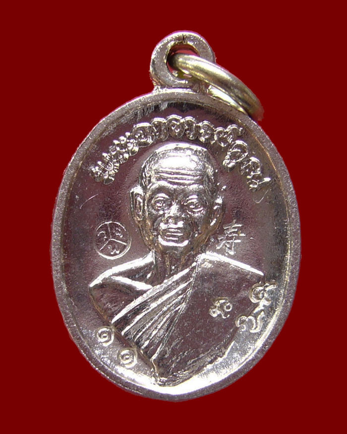 เหรียญเม็ดแตงหลวงพ่อคูณ รุ่นอายุยืน ปี2553 วัดแจ้งนอก เนื้ออัลปาก้า หมายเลข 1172-1175