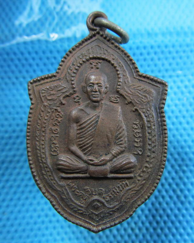 เหรียญพระครูวิบูลธรรมวาที วัดสุวรรณอินทร์ทอง จ.สุรินทร์..เริ่ม20บาท( 20/11/57-33 )