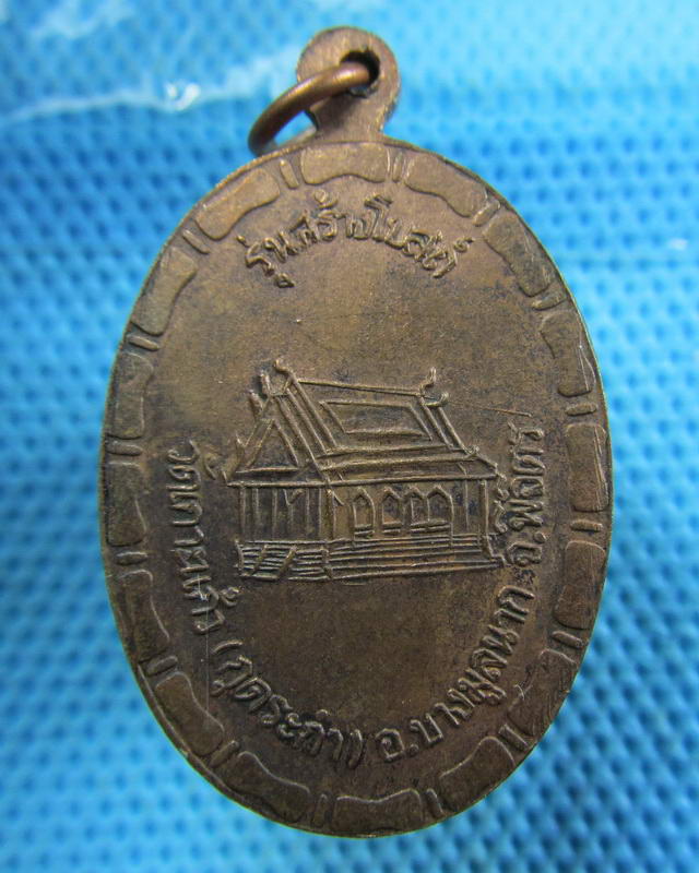 เหรียญ หลวงพ่อเงิน กตสาโร วัดเกาะแก้ว (กุดระกำ) พิจิตร ..เริ่ม20บาท( 20/11/57-39 )
