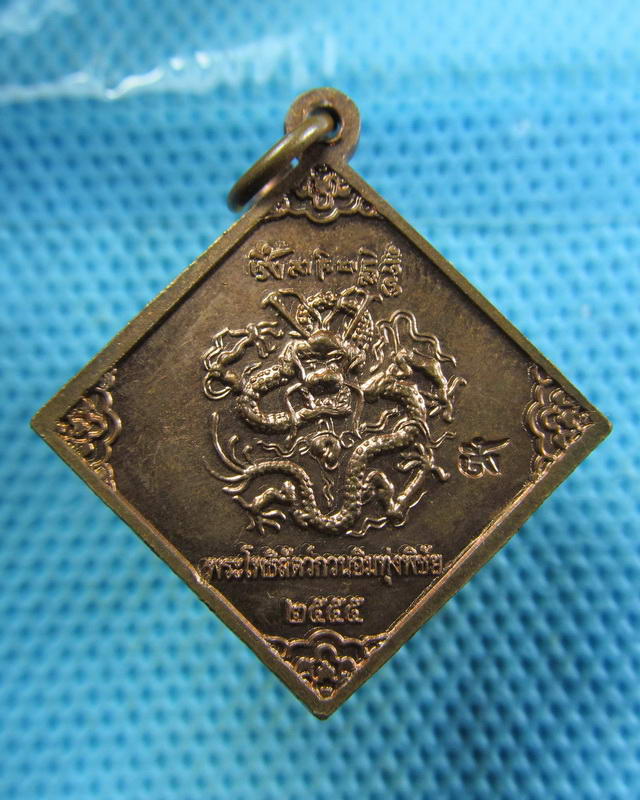 เหรียญพระโพธิสัตว์กวนอิม ทุ่งพิชัย ปี๕๕..เริ่ม20บาท( 20/11/57-42 )